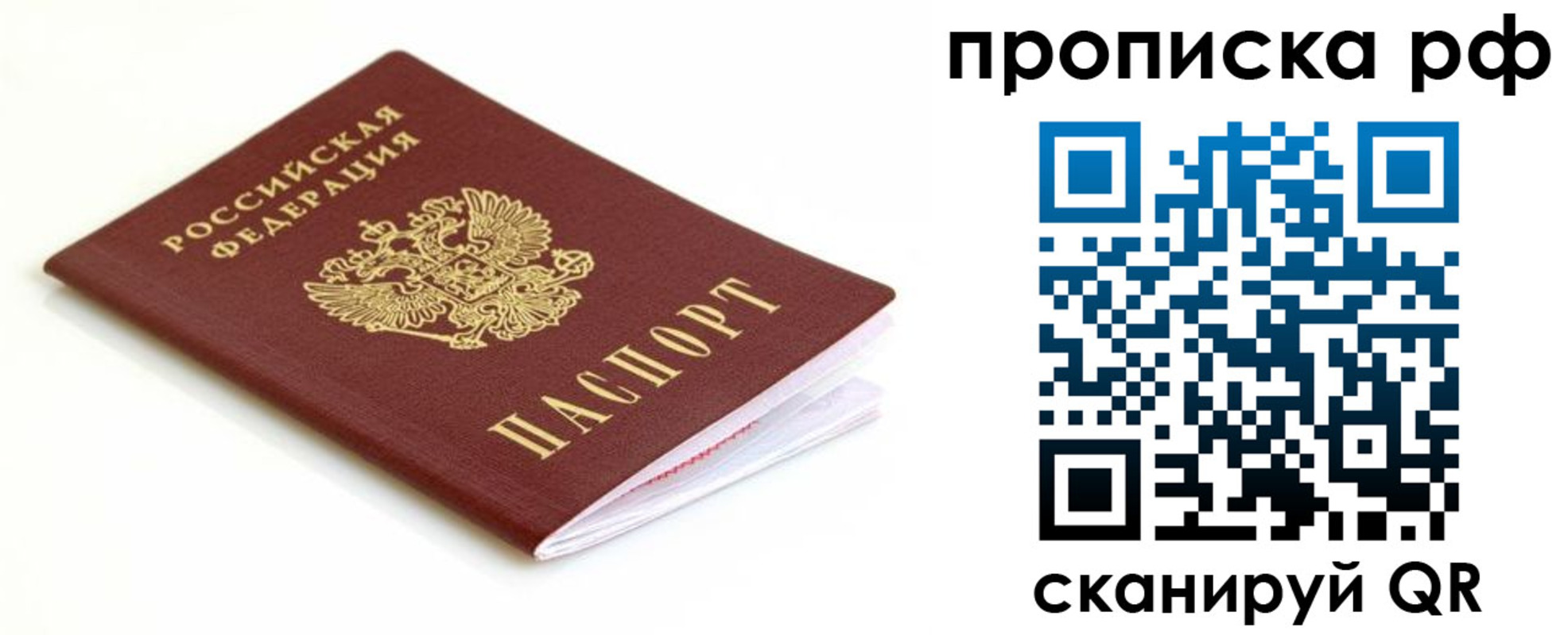 временная регистрация купить в Ясном