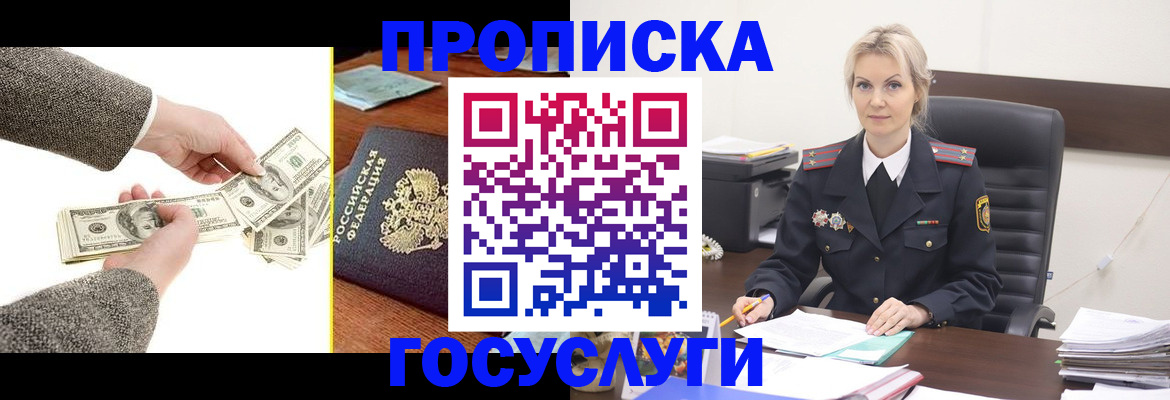 прописка штамп в Ясном