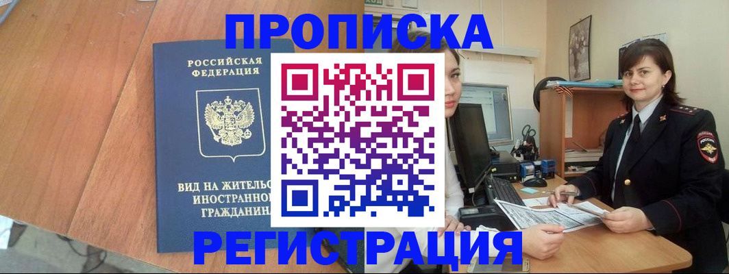 прописка в квартире в Ясном