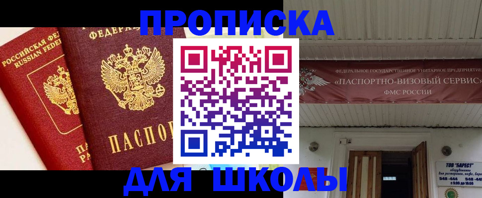 прописка для кредита в Ясном