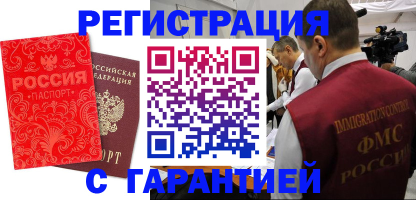 временная регистрация купить в Ясном