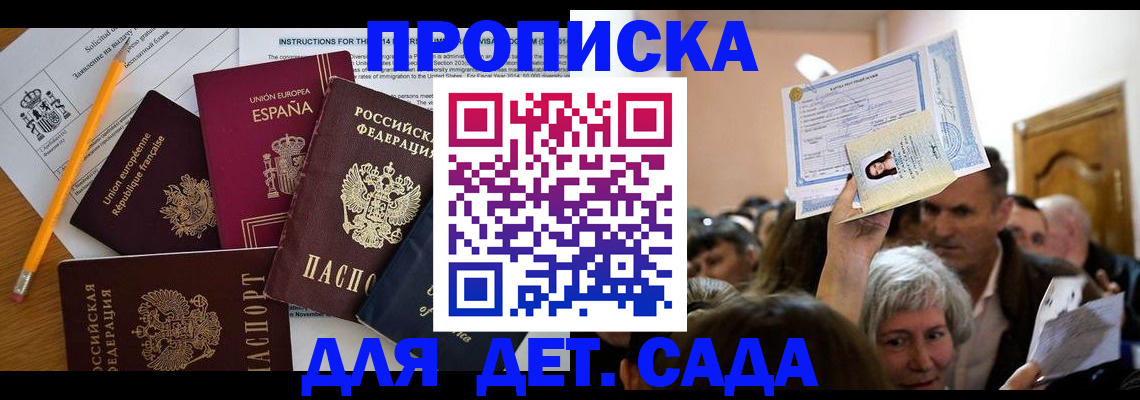 временная регистрация купить в Ясном